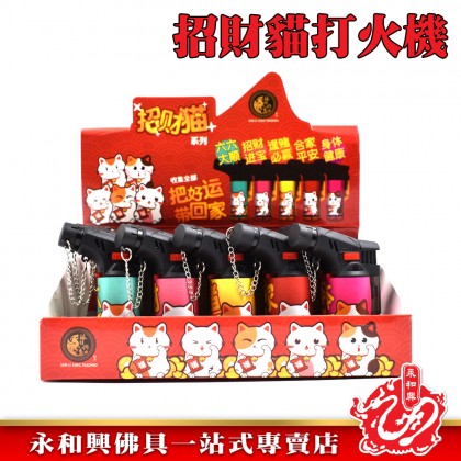 招財貓迷你防風打火機-WING WOH HING